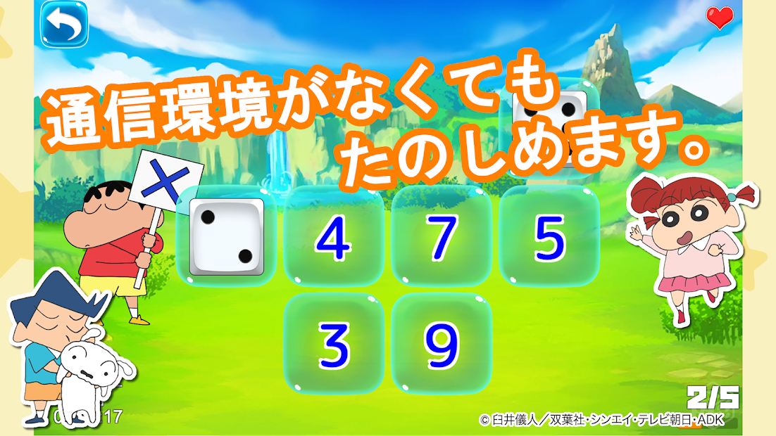 蜡笔小新一起做头脑体操1