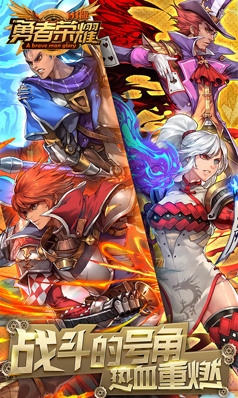 勇者荣耀福利版3