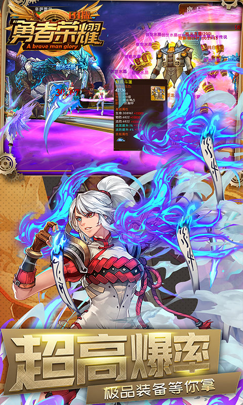 勇者荣耀福利版4