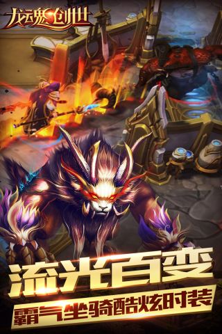 龙魂创世3