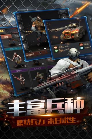 末日前线微信登录版2