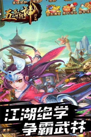 五岳乾坤福利版1