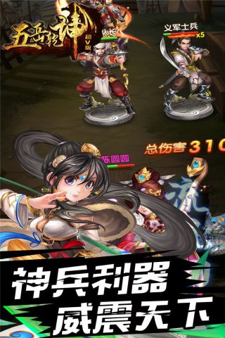 五岳乾坤福利版2