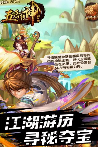 五岳乾坤福利版3