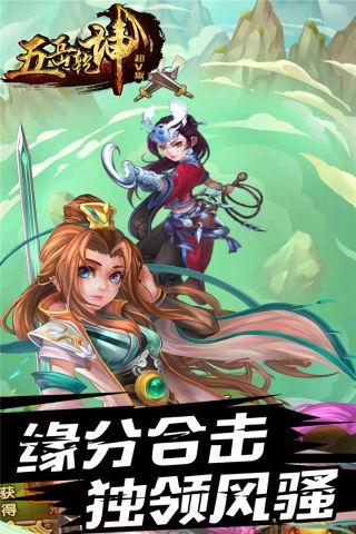 五岳乾坤福利版4