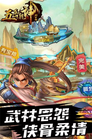 五岳乾坤福利版5