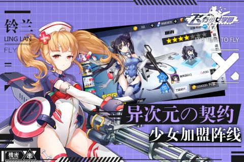 飞行少女学园1