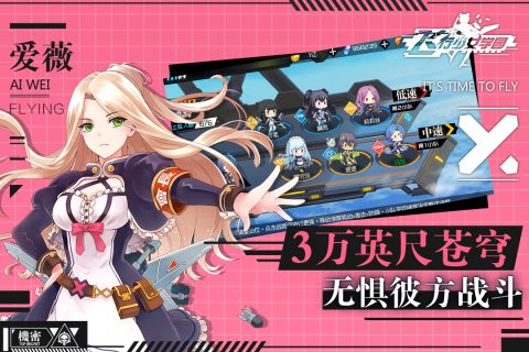 飞行少女学园3