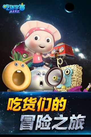 吃货宇宙之女王守卫0