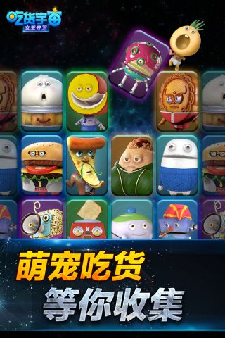 吃货宇宙之女王守卫3