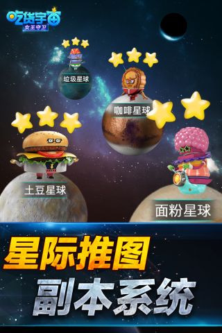 吃货宇宙之女王守卫4