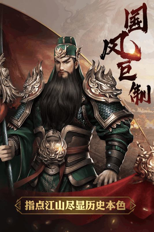 名将无双九游版1