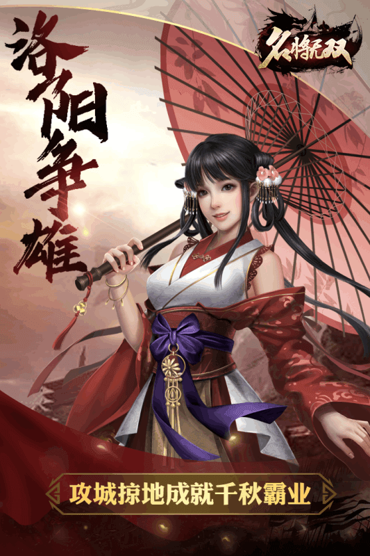 名将无双九游版3