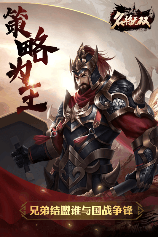 名将无双九游版5