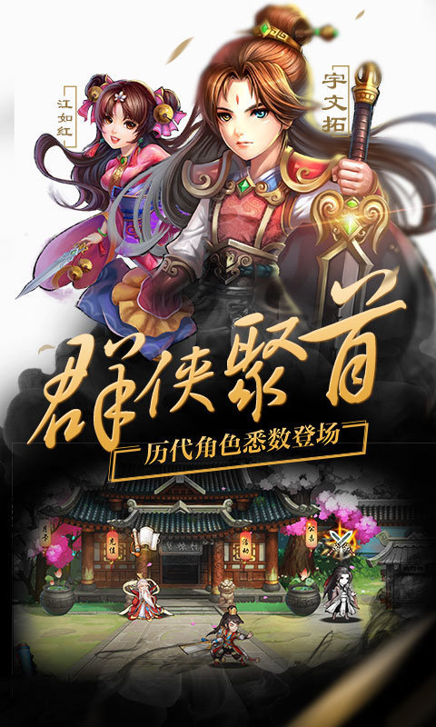 轩辕剑群侠录飞升版1