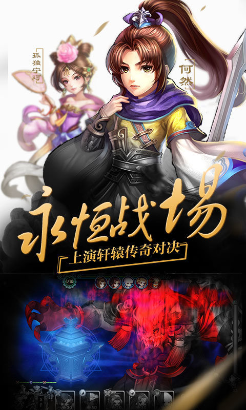 轩辕剑群侠录飞升版3