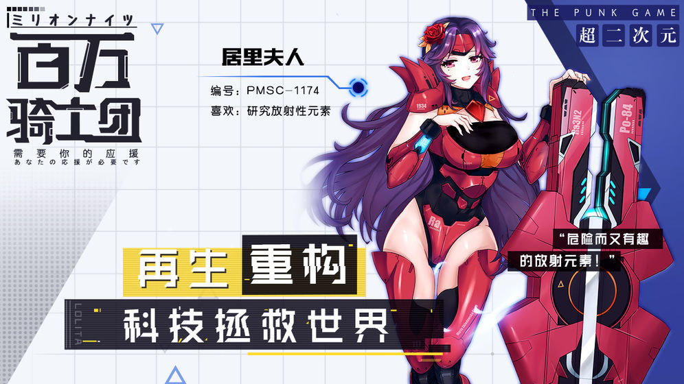 百万骑士团wiki1