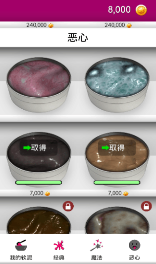 超级粘液模拟器0