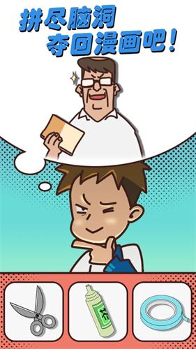 夺回漫画大作战手游1