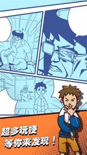 夺回漫画大作战手游2