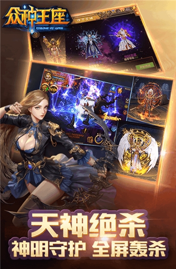 众神王座3