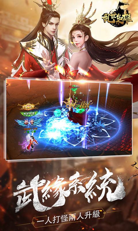 乱世枭雄无限版3