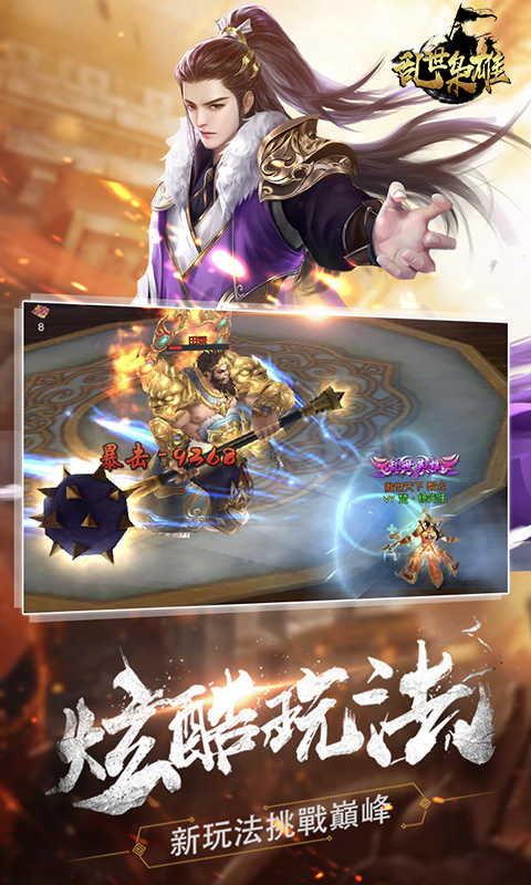 乱世枭雄无限版4