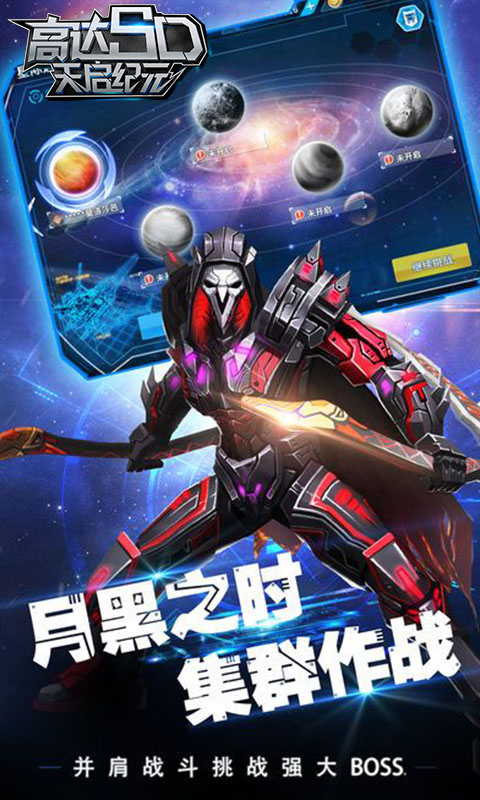 高达SD天启纪元无限钻石版1