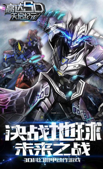 高达SD天启纪元无限钻石版2