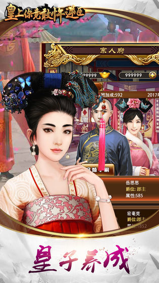 皇上你竟敢忤逆臣1