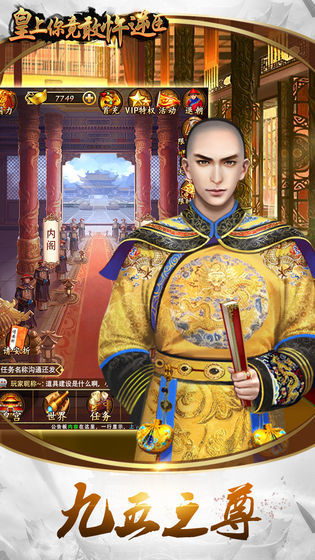 皇上你竟敢忤逆臣3