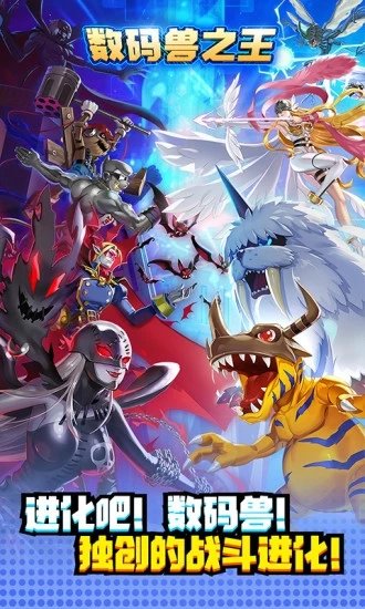 数码兽之王ol0