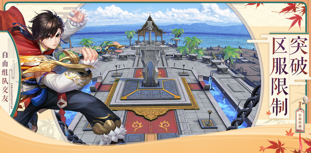 神雕侠侣2论剑听涛3