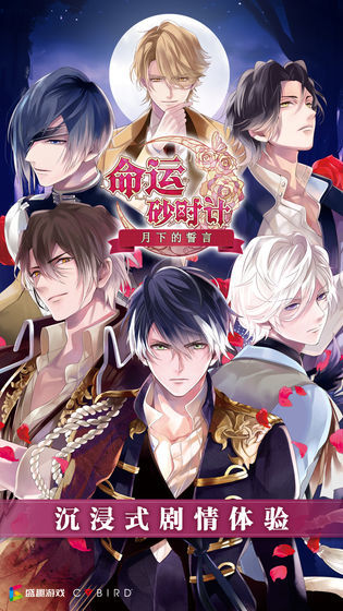 命运砂时计日服1