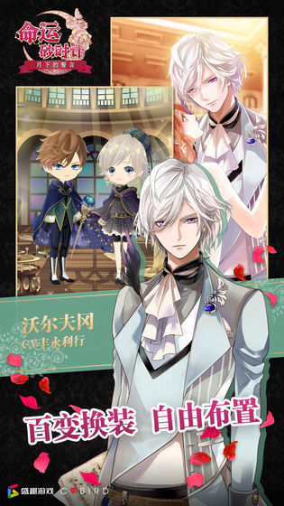 命运砂时计日服2