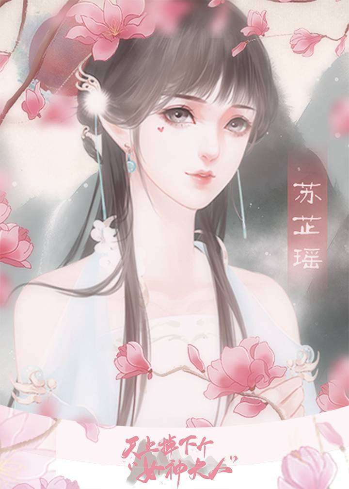 天上掉下个女神大人1