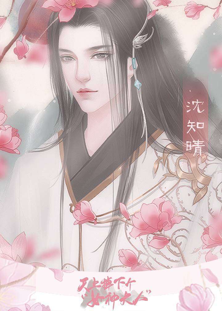 天上掉下个女神大人5