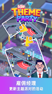闲散主题派对0