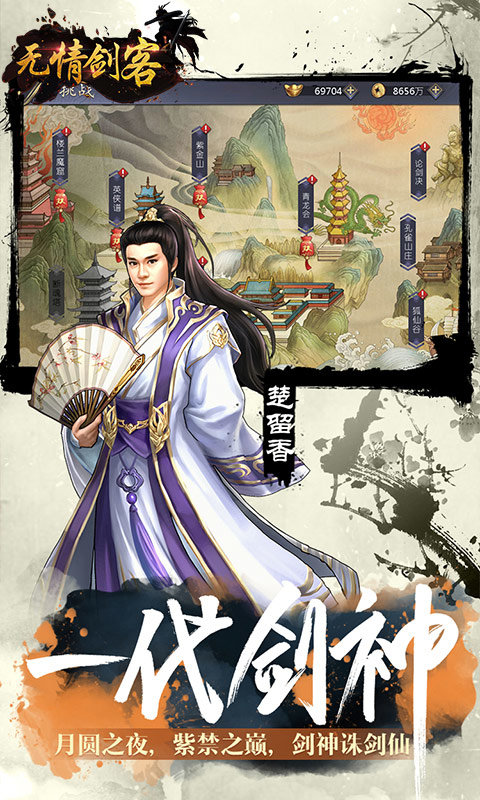 无情剑客商城版3