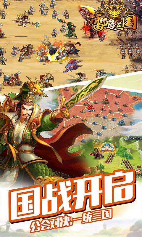 雷鸣三国小米版0