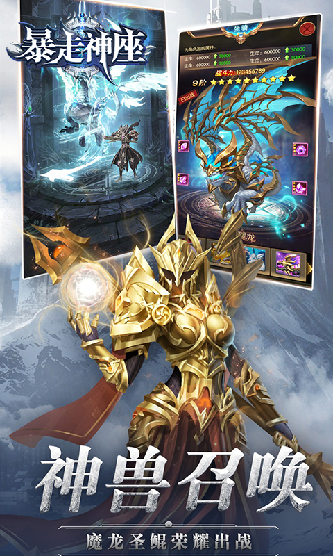 暴走神座华为版1