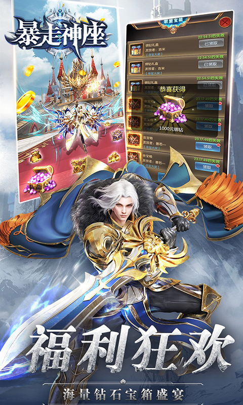 暴走神座华为版2