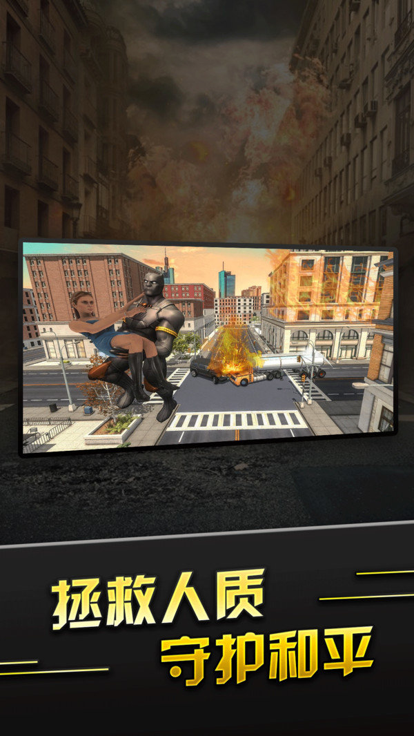 英雄城市救援1