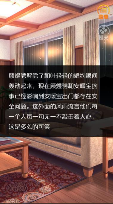 橙光总裁大胆爱3