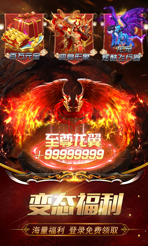 荣耀世纪驯龙bt版4