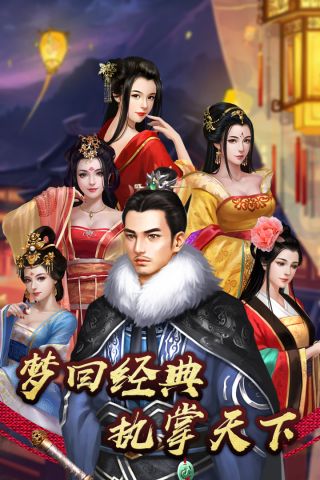 号令天下2最新版5