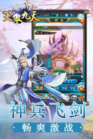 笑傲九天最新版1