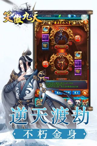 笑傲九天最新版2