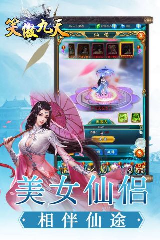 笑傲九天最新版3