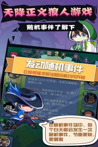 开心狼人杀最新版0